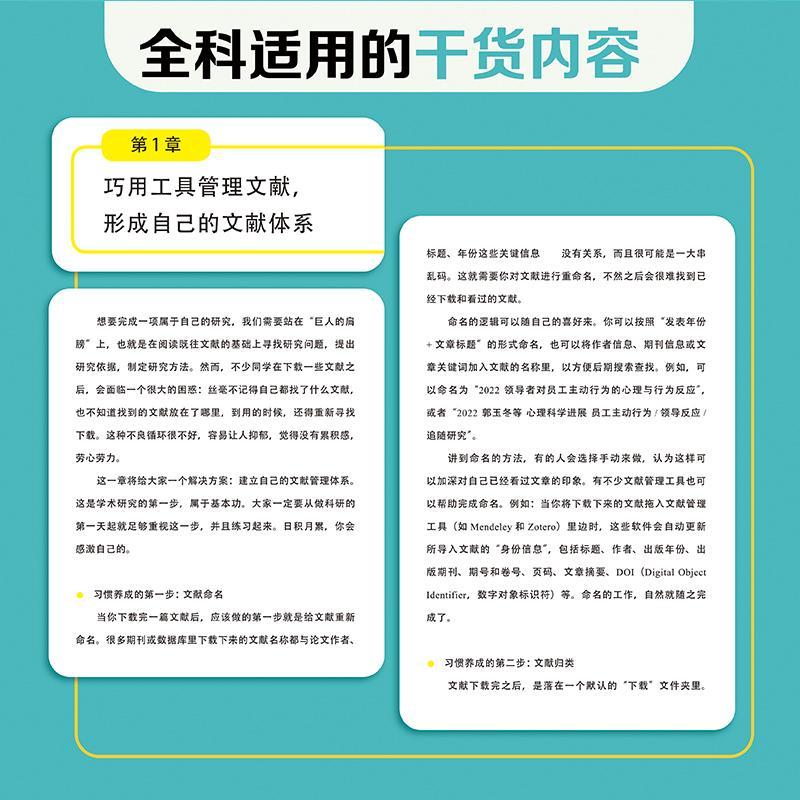 后浪正版现货 学术“咸鱼”自救指南 SSCI副主编钱婧著 研0参考 解决本硕博读研问题轻松过稿快乐上岸 论文研究科研学术写作书籍 - 图1