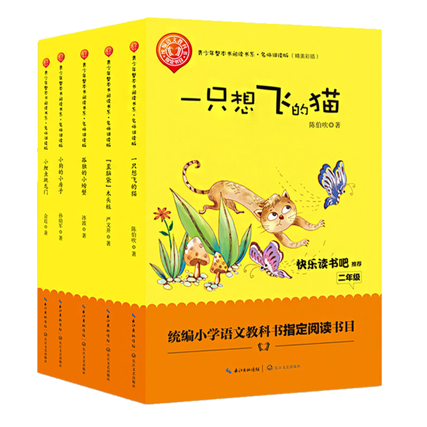 二年级上册快乐读书吧5册课外阅读