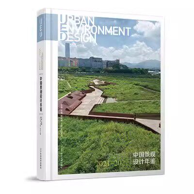 中国景观设计年鉴2021-2022 许浩 中国景观设计行业结构 记录主流设计思想 设计方法和设计价值 风景园林 园林景观设计 建筑设计书