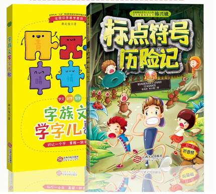 赠贴纸】字族文学字儿歌+标点符号历险记 韩兴娥课内海量阅丛书 二三四年级小学生课外读物标点符号用法解读手册专项训练教辅书籍