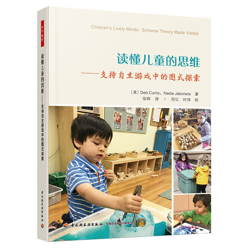 认识婴幼儿的游戏图式+观察婴幼儿的游戏图式:支持和拓展儿童的学习+读懂儿童的思维:支持自主游戏中的图式探索 幼儿教师参考书籍,淘宝优惠券,粉丝福利购,淘宝优惠卷
