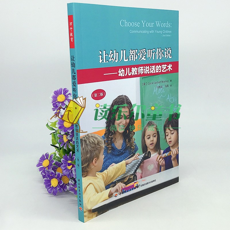 让幼儿都爱听你说幼儿教师说话的艺术万千教育关于幼儿园教师指导用的书幼儿园管理幼儿教育教学用书幼儿教师教育书籍-图3