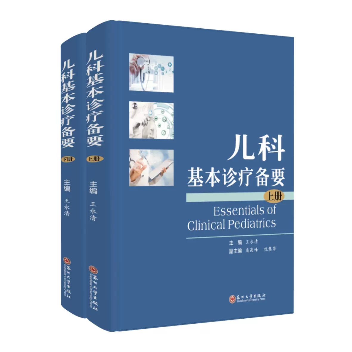 儿科基本诊疗备要上下册儿科临床常见和多发疾病的诊断治疗常用数据及图表常用医学技术儿科临床医师及医学院校师生使用书籍-图0