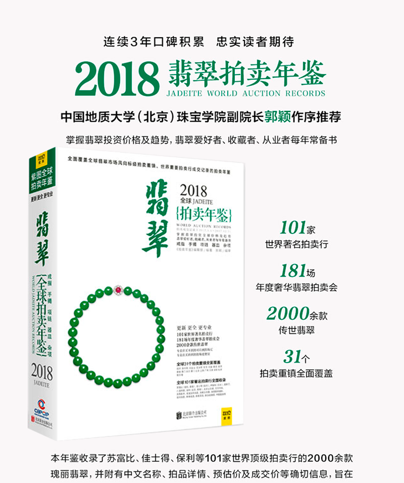 现货包邮2018拍卖年鉴收藏鉴赏翡翠 读乐尔图书其它类期刊订阅