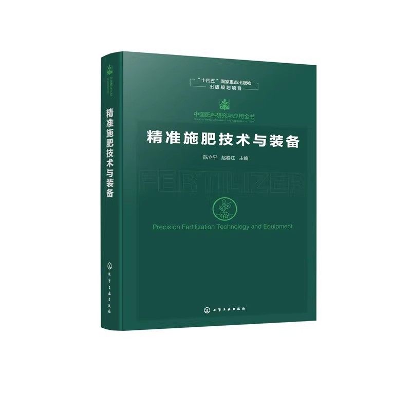 中国肥料研究与应用全书全11册 新型肥料指南 肥料研发历程与前沿技术 肥料科学施用技术与实践 肥料产业全链条发展科技成果参考书,淘宝优惠券,粉丝福利购,淘宝优惠卷