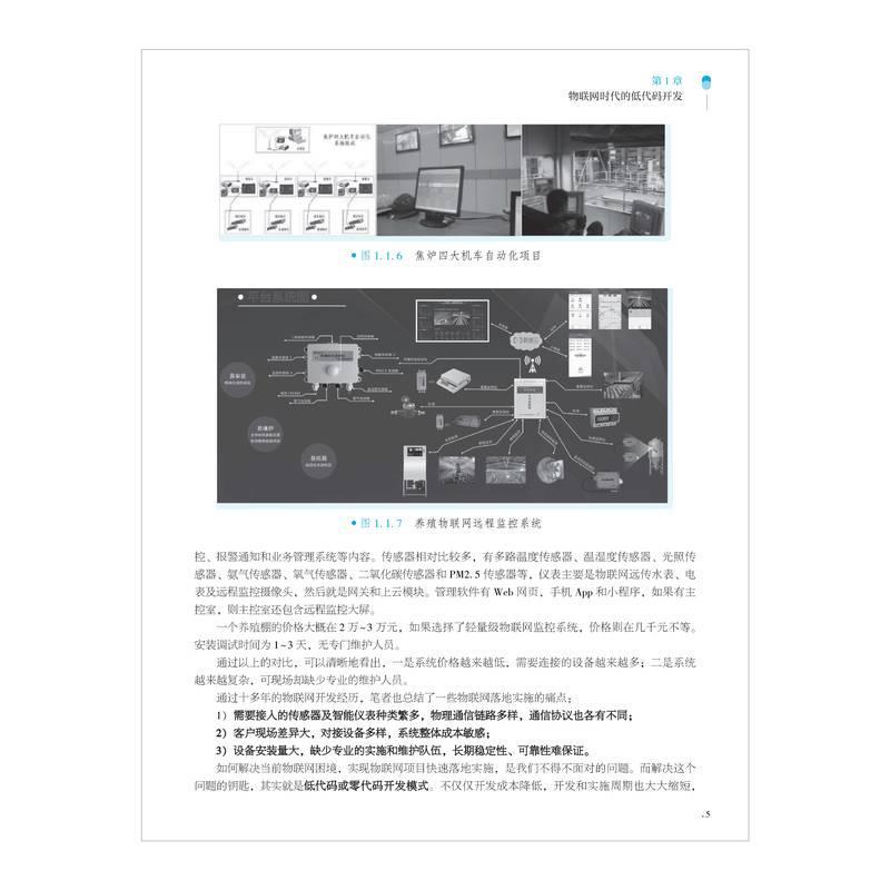 低代码极速物联网开发指南 基于阿里云IoT Studio快速构建物联网项目 低代码开大全JavaScript Python、 NET和Lua低代码开发书籍 - 图2