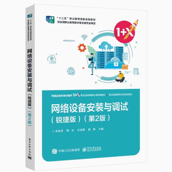 2 volumes Network Equipment Installation and Debugging Ruijie Edition + Huawei Edition Configuration, Installation and Debugging Technical Books for Switches, Routers, Wireless LAN Equipment and Network Products Network Equipment Installation and Maintenance