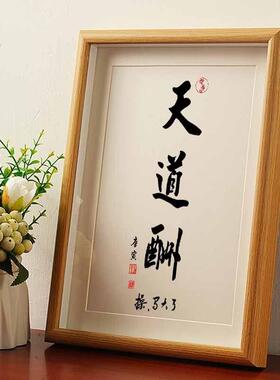 天道酬勤操写大了搞笑书法字画相框手写名家真迹摆台挂画桌面摆件