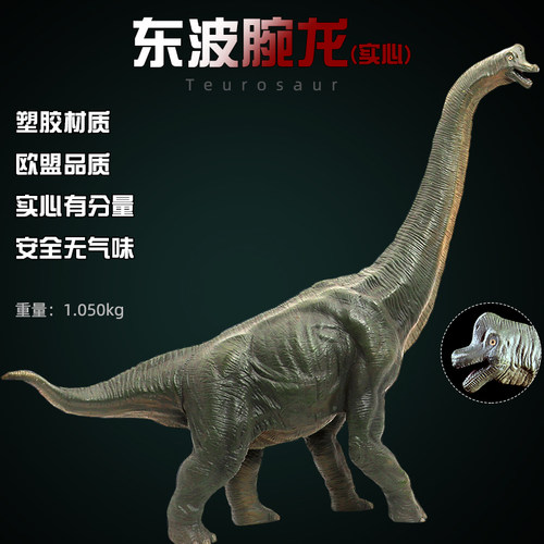 侏罗纪仿真东波腕龙恐龙模型长颈龙玩具实心地震龙摆件儿童礼物 - 图1