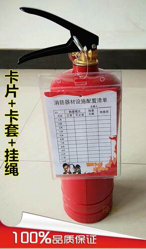 灭火器检查卡 消火栓巡查月检表 消防器材养护记录表 防水年检卡 - 图0