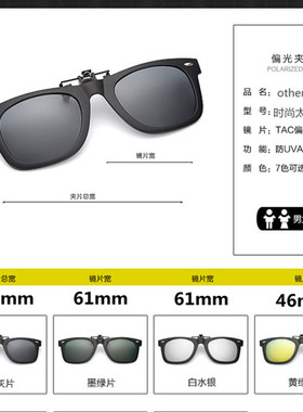 大框近视用可上翻隐形墨镜夹片