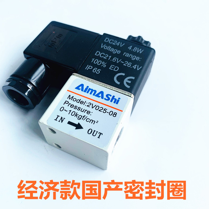 一进一出电磁阀2V025-08 2分控制阀气阀DC24V AC220v空压机开关阀 - 图2