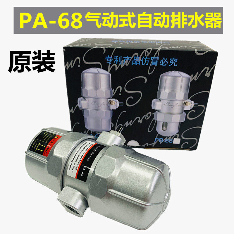 气动式排水器PA68/PB68储气罐空压机自动排水器气泵放水阀排水阀,淘宝优惠券,粉丝福利购,淘宝优惠卷