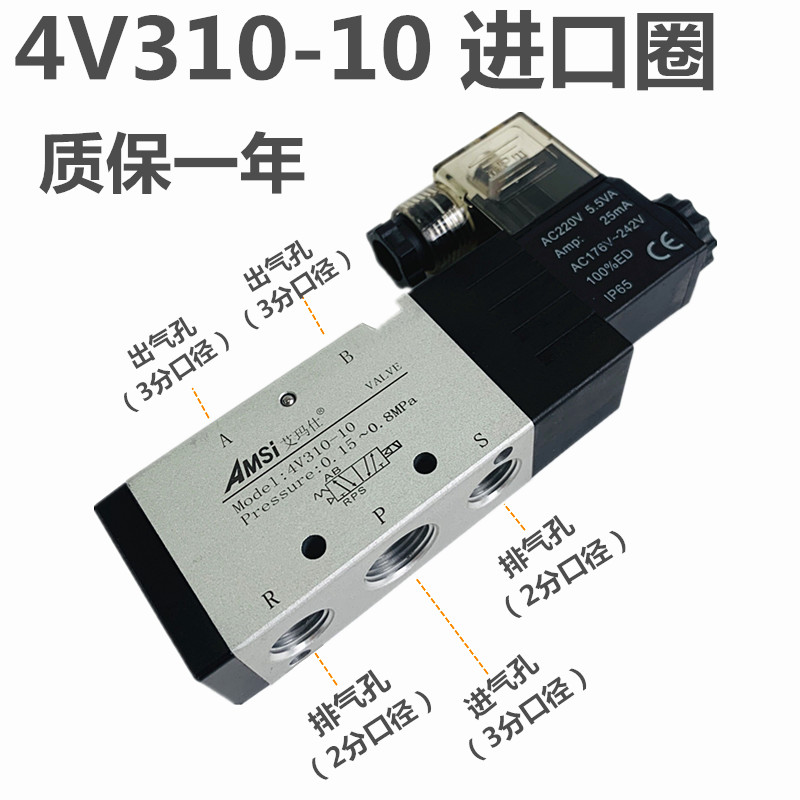 气动电磁阀4V310-10两位五通换向气阀 气缸控制阀3分AC220V DC24V