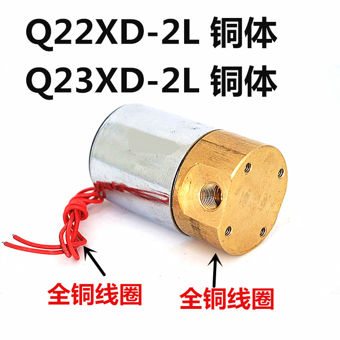 先导头全铜电磁阀Q23XD-2L Q22XD-2L 二位三通气阀 AC220v DC24v - 图1