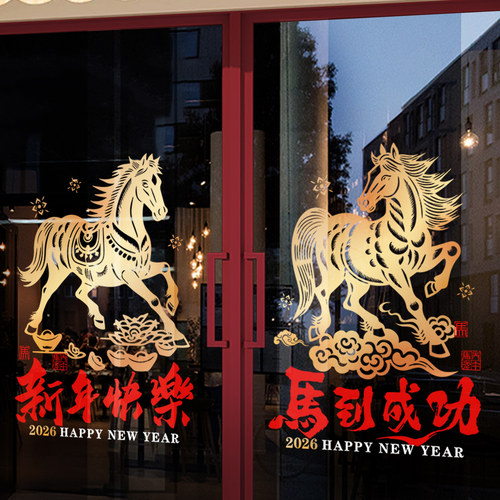 新年马年春节窗贴场景氛围布置静电玻璃贴纸门贴装饰窗花酒店银行 - 图3