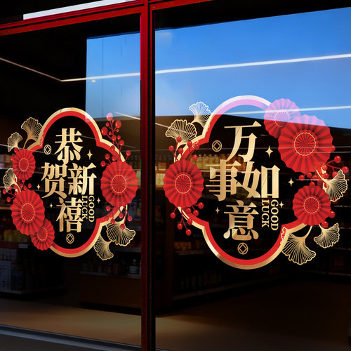 2026新年装饰窗花办公室马年春节静电玻璃门贴纸场景布置氛围窗贴 - 图0