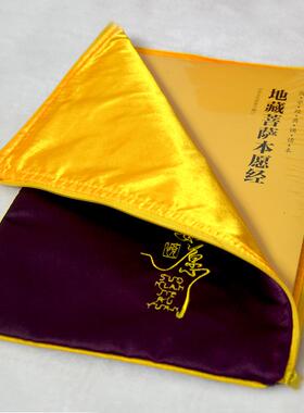 高档便携加厚经书手抄经本收纳袋