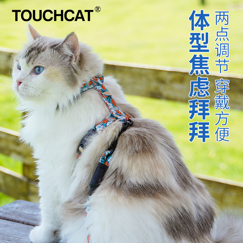 Touchcat它它猫咪牵引绳遛猫绳胸背心式防挣脱工字幼猫链子溜猫绳-图0