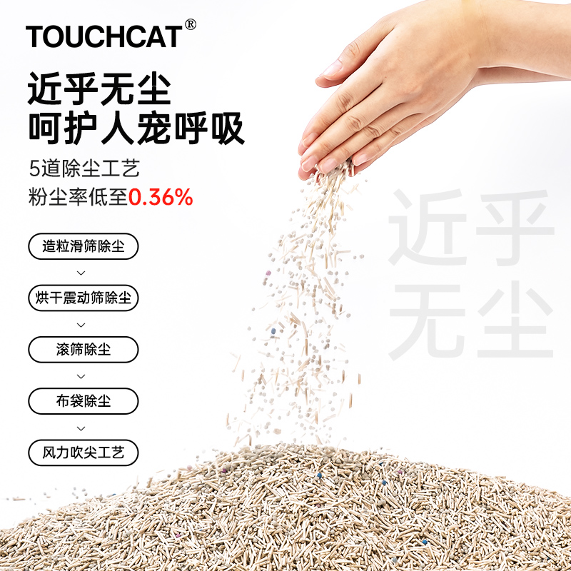 Touchcat它它花生壳混合猫砂2.5kg装膨润土豆腐砂20斤除臭低尘-图2