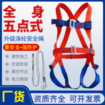 National Label European-style seat belt five-point style double hanger seat belt full body seat belt aerial safety belt Antone