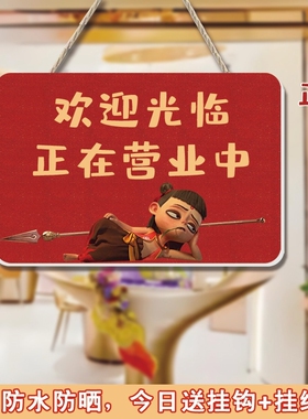 哪吒之魔童闹海周边门牌指示牌
