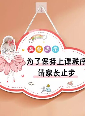 卡通门牌温馨提示家长止步挂牌标语教室装饰学校29*19cm单面门牌