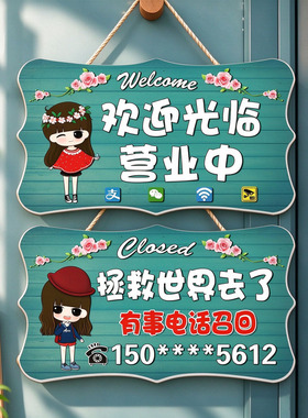 营业外出休息提示牌店铺双面挂牌