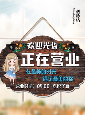 正在营业中挂牌双面创意休息有事外出装饰门牌定制时间电话提示牌