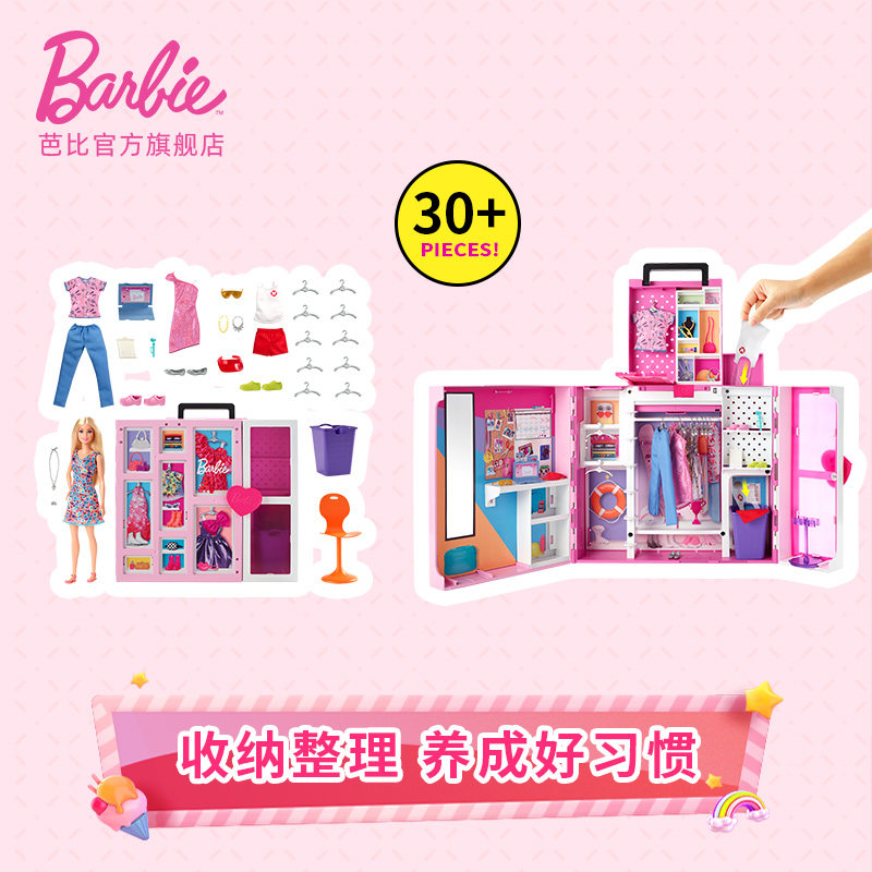 双层梦幻衣橱barbie公主女孩玩具 乐邦母婴娃娃/配件