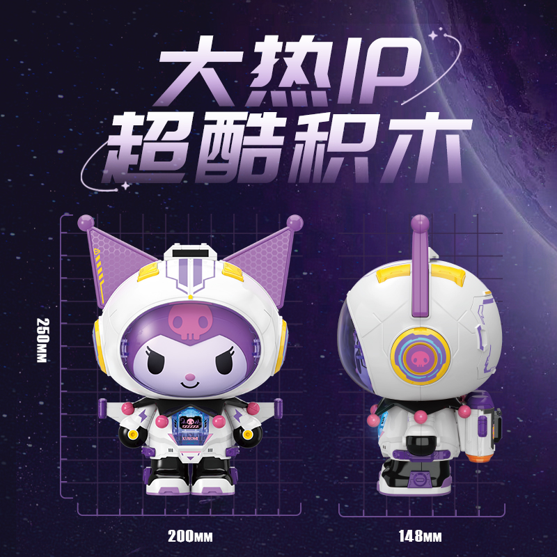 TOPTOY三丽鸥酷洛米库洛米航游星际积木大体2.0手办玩具生日礼物