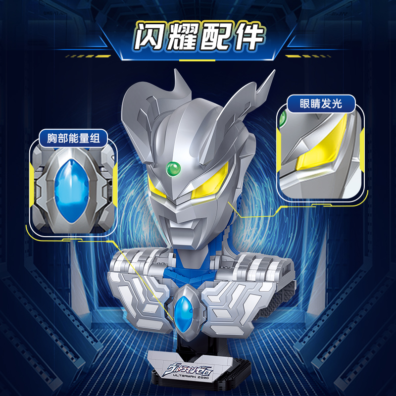 TOPTOY赛罗奥特曼胸像积木大体灯光版男孩拼搭生日礼物玩具中国