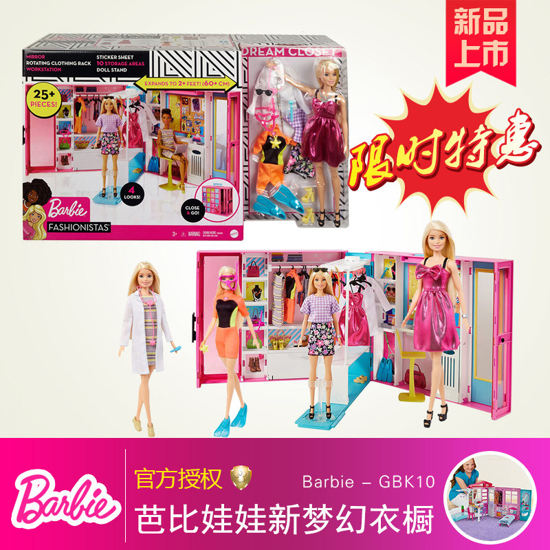 芭比梦幻衣橱玩具套装大礼盒娃娃 乐邦母婴娃娃/配件