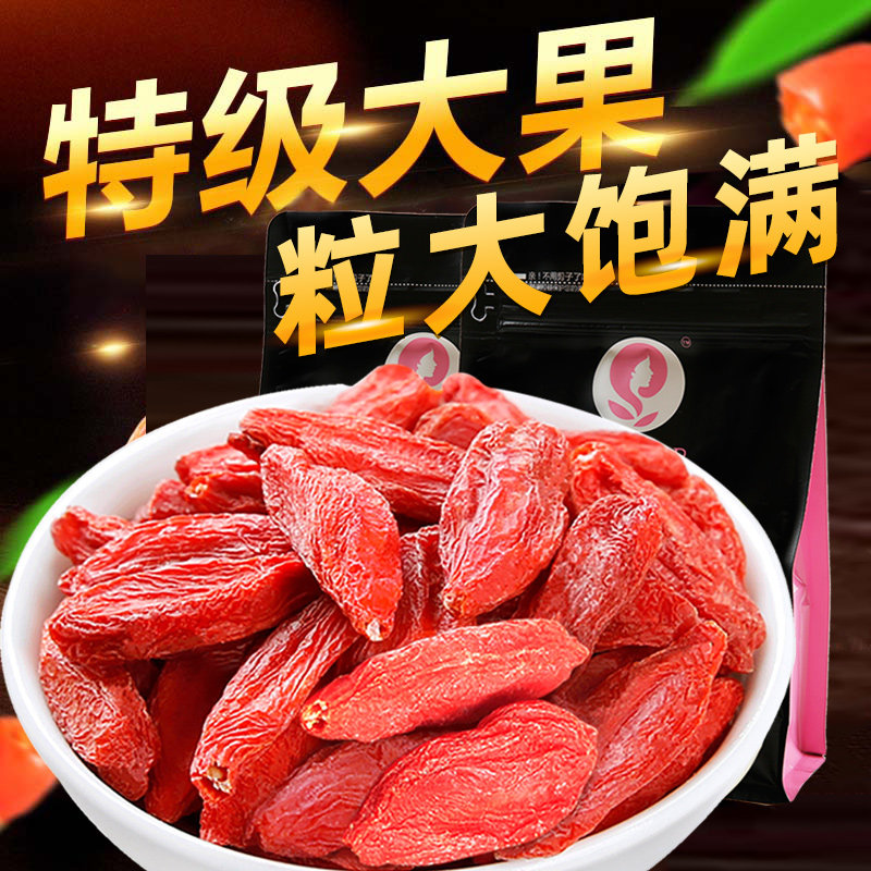 宁夏中宁特级红正宗免洗泡茶干枸杞 玉杞儿枸杞