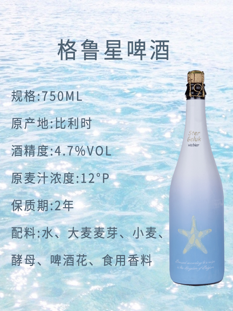 比利时啤酒格鲁星大星精酿白啤经典整箱进口大瓶装750ml精酿啤酒 - 图0