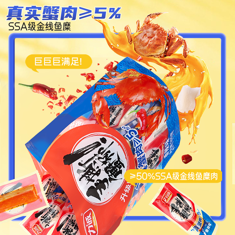 力诚手撕蟹柳蟹肉棒500g 氮气锁鲜即食休闲解馋蟹足小零食火锅料
