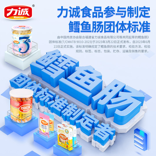 力诚3A鳕鱼肠IQ鱼肠儿童健康营养鱼肉肠添加无零食送宝宝婴儿食谱