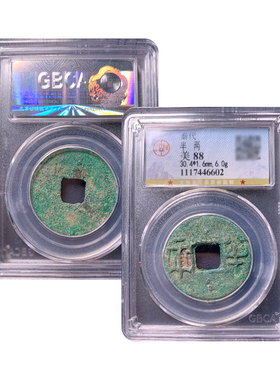 真品大五帝钱保真包老