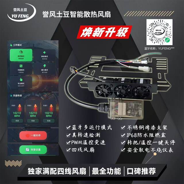 Yufeng Tudou Electric Vehicle Controller Smart Fan No. 9 Mavericks Polar Core Straight Up ຄວບຄຸມອຸນຫະພູມ Rotary Bluetooth Adjustment