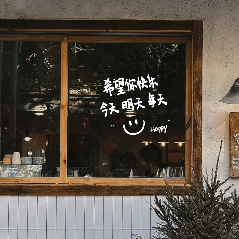 希望你今天也要开心 治愈文字墙贴装饰镜子玻璃门装饰贴纸,淘宝优惠券,粉丝福利购,淘宝优惠卷