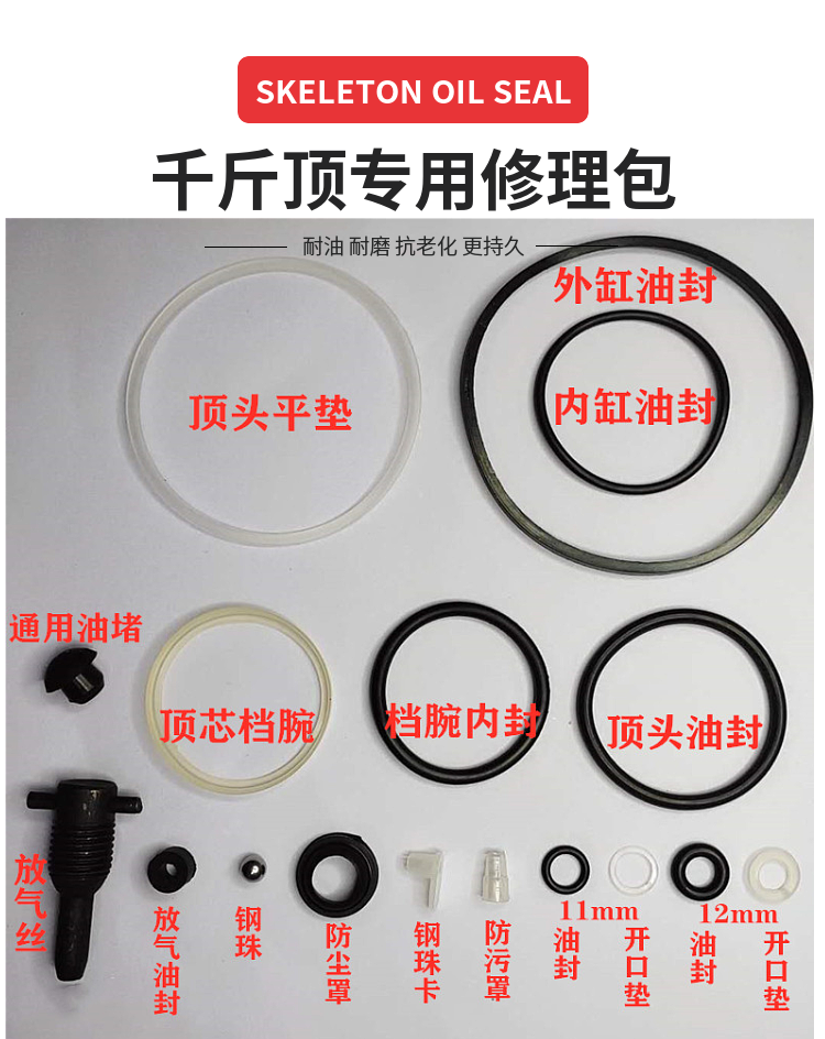 汽车液压立式千斤顶修理包配件油封防尘垫开口垫油封小放气丝钢珠,淘宝优惠券,粉丝福利购,淘宝优惠卷