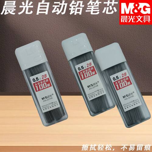 晨光铅芯盒大容量100根ASLQ3108黑2B0.5书写不易断自动铅笔替换芯 - 图2