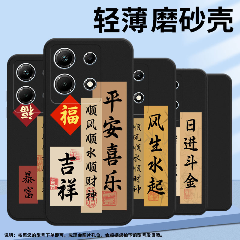 适用传音InfinixNote30手机壳InfinixNote30i全包边平安喜乐磨砂壳InfinixNote30Pro高级X678B商务保护套 - 图3