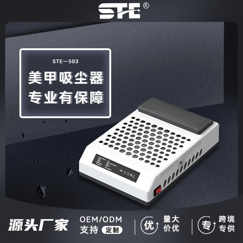 STE503美甲专用吸尘器指甲粉卸甲吸尘静音大功率指甲打磨机吸尘器 - 图1