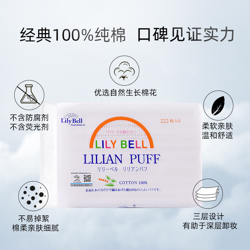 【官方】Lily Bell丽丽贝尔经典化妆棉省水湿敷全棉卸妆棉222枚*3,淘宝优惠券,粉丝福利购,淘宝优惠卷