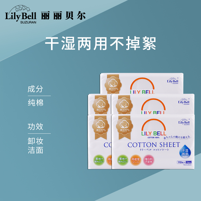 [官方]LilyBell/丽丽贝尔抽取一次性洁面纯棉洗脸巾棉柔巾110抽*5 - 图0