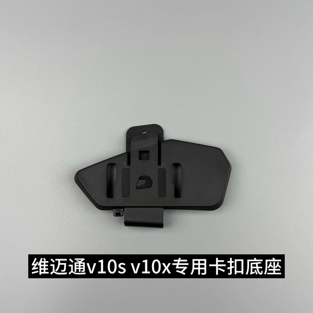 Weimaitong base v10s/v10x/XR/V8S/V9S/V9X helmet headphone sticker clip buckle speaker accessories