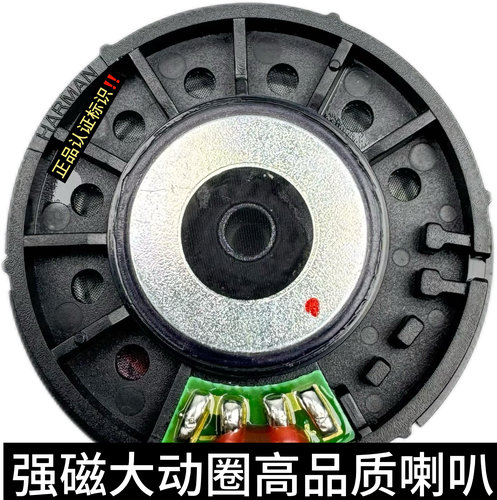 RESO/CARDO/ASMAX/改装哈曼卡顿耳机喇叭单元降噪头盔蓝牙diy配件 - 图1