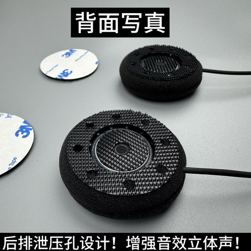 RESO/CARDO/ASMAX/改装哈曼卡顿耳机喇叭单元降噪头盔蓝牙diy配件 - 图0