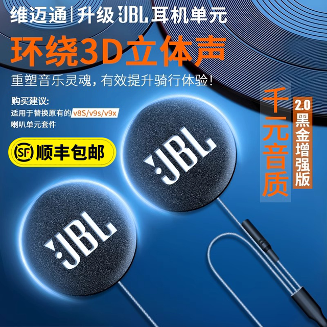 Weimaitong upgraded JBL black gold 64 ohm speaker unit accessories v8sv9sv9x helmet Bluetooth headset riding